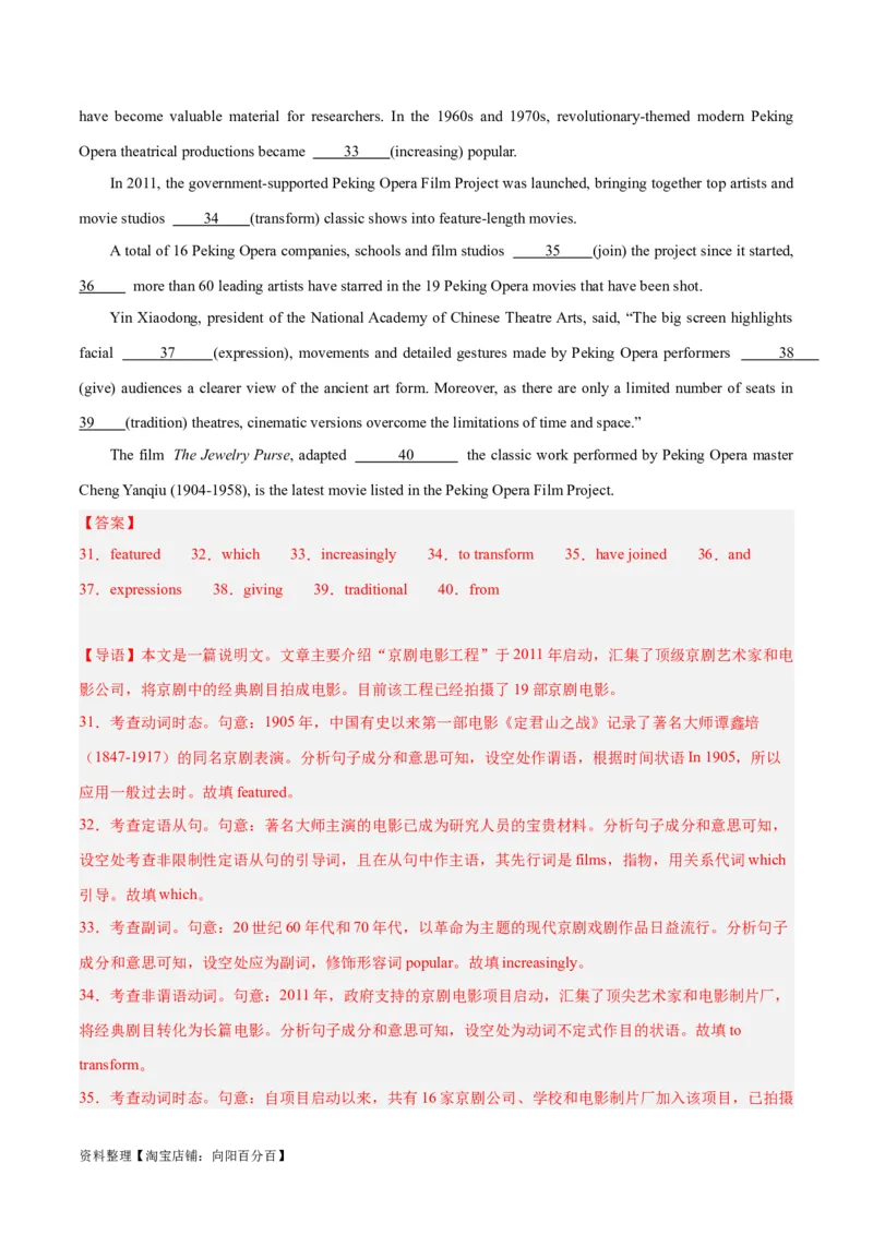 专题36语法填空高频话题(传统文化、中国元素)-2024年新高考英语一轮复习练小题刷大题提能力（解析版）_03高考英语_新高考复习资料_2024年新高考资料_一轮复习资料_第二部分刷大题