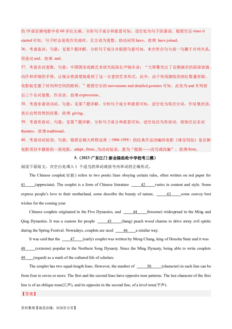 专题36语法填空高频话题(传统文化、中国元素)-2024年新高考英语一轮复习练小题刷大题提能力（解析版）_03高考英语_新高考复习资料_2024年新高考资料_一轮复习资料_第二部分刷大题