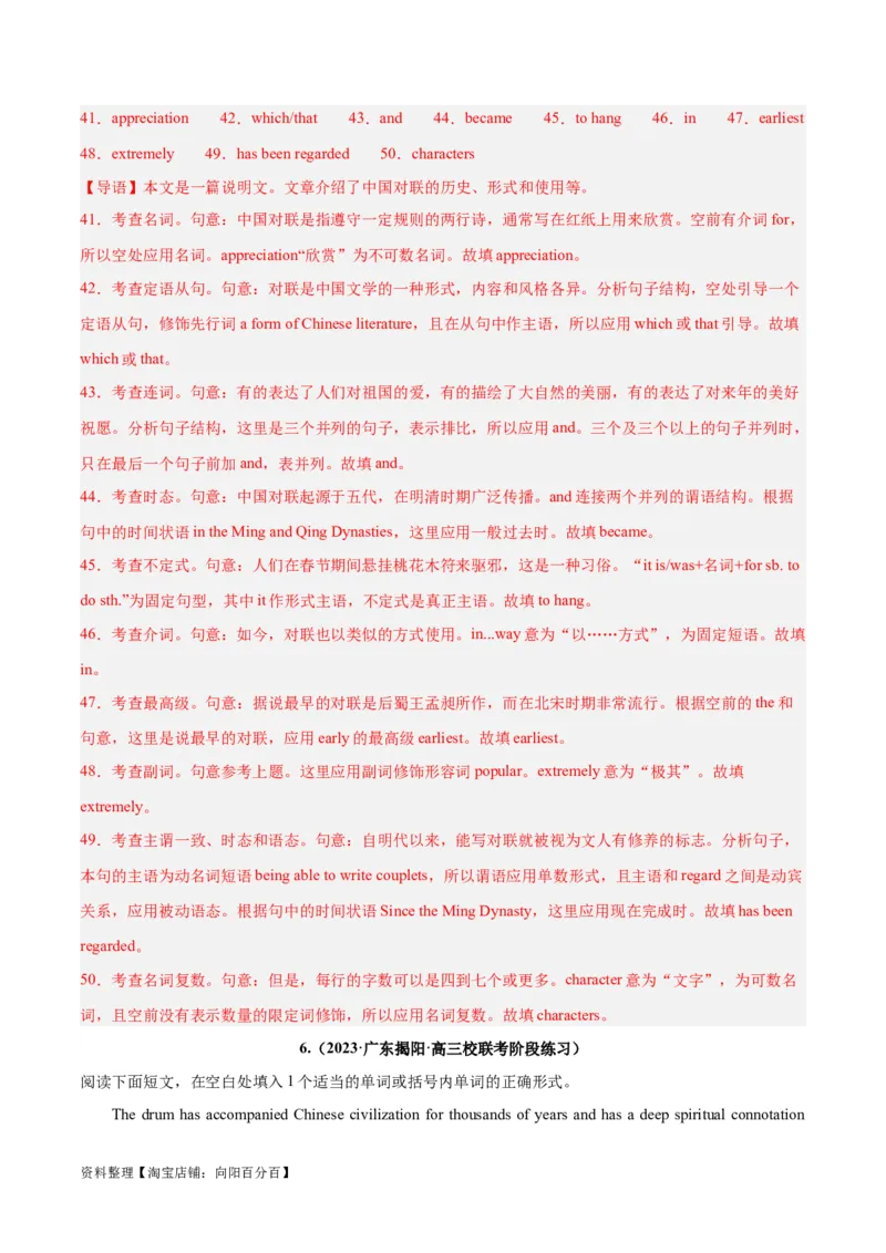 专题36语法填空高频话题(传统文化、中国元素)-2024年新高考英语一轮复习练小题刷大题提能力（解析版）_03高考英语_新高考复习资料_2024年新高考资料_一轮复习资料_第二部分刷大题