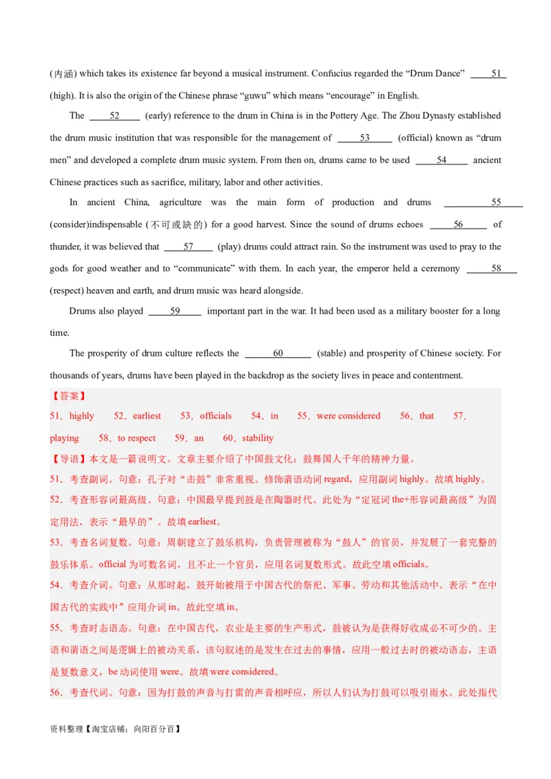 专题36语法填空高频话题(传统文化、中国元素)-2024年新高考英语一轮复习练小题刷大题提能力（解析版）_03高考英语_新高考复习资料_2024年新高考资料_一轮复习资料_第二部分刷大题