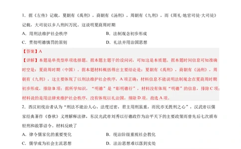 专题突破卷22法律与教化（解析版）_07高考历史_新高考复习资料_2024年新高考复习资料_一轮复习资料_完2024年高考历史一轮复习考点通关卷（新高考通用）_专题突破卷