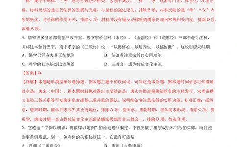 专题突破卷22法律与教化（解析版）_07高考历史_新高考复习资料_2024年新高考复习资料_一轮复习资料_完2024年高考历史一轮复习考点通关卷（新高考通用）_专题突破卷
