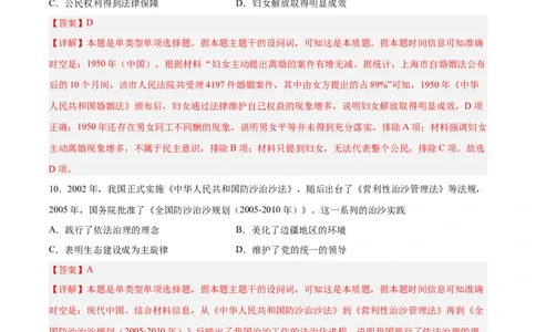 专题突破卷22法律与教化（解析版）_07高考历史_新高考复习资料_2024年新高考复习资料_一轮复习资料_完2024年高考历史一轮复习考点通关卷（新高考通用）_专题突破卷
