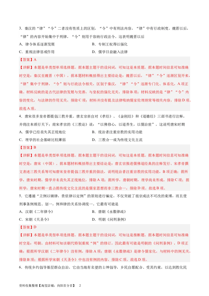 专题突破卷22法律与教化（解析版）_07高考历史_新高考复习资料_2024年新高考复习资料_一轮复习资料_完2024年高考历史一轮复习考点通关卷（新高考通用）_专题突破卷