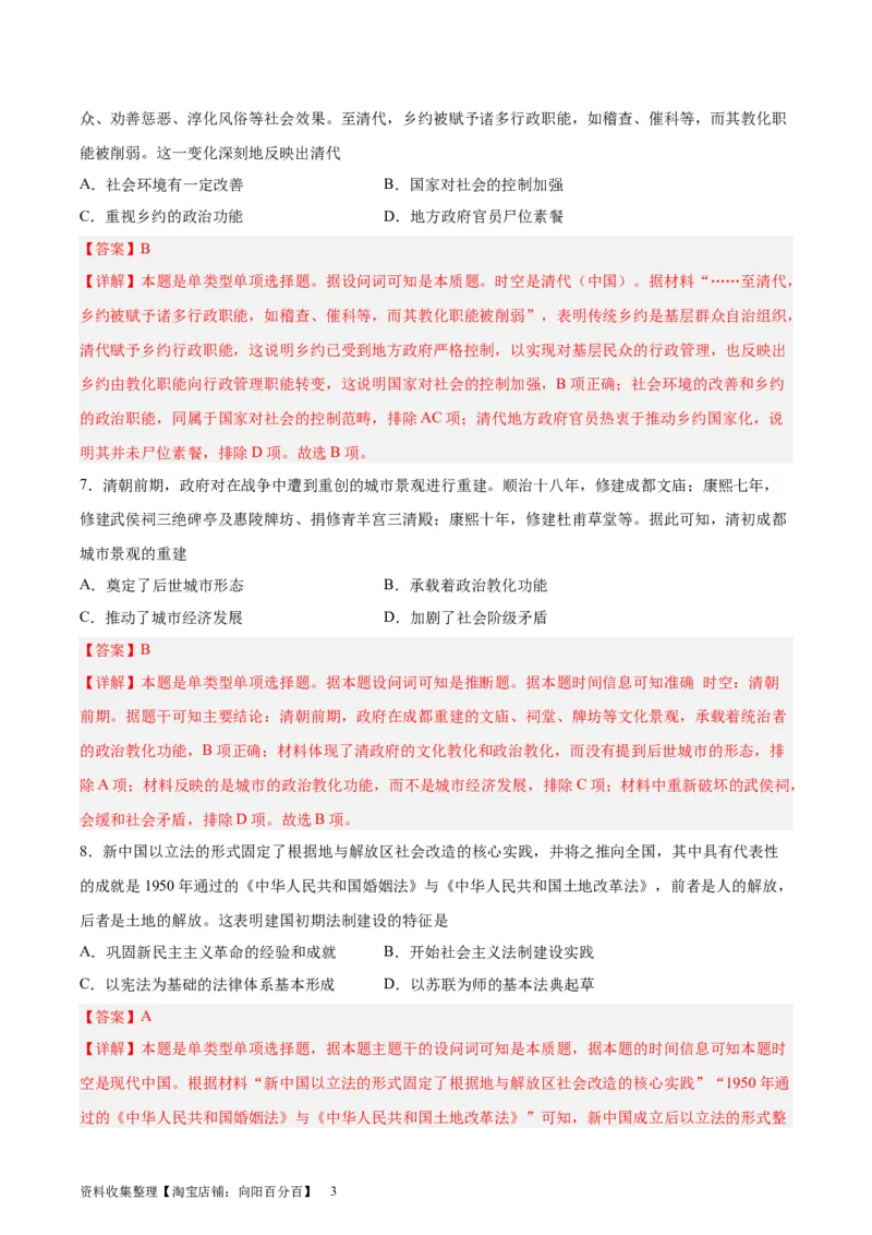 专题突破卷22法律与教化（解析版）_07高考历史_新高考复习资料_2024年新高考复习资料_一轮复习资料_完2024年高考历史一轮复习考点通关卷（新高考通用）_专题突破卷