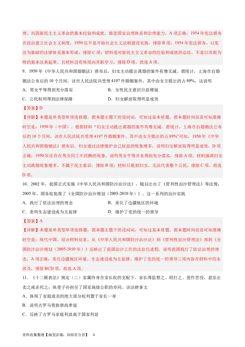 专题突破卷22法律与教化（解析版）_07高考历史_新高考复习资料_2024年新高考复习资料_一轮复习资料_完2024年高考历史一轮复习考点通关卷（新高考通用）_专题突破卷