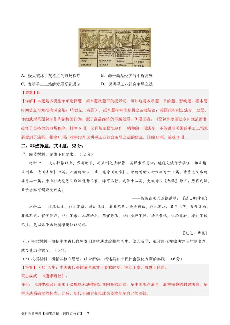 专题突破卷22法律与教化（解析版）_07高考历史_新高考复习资料_2024年新高考复习资料_一轮复习资料_完2024年高考历史一轮复习考点通关卷（新高考通用）_专题突破卷