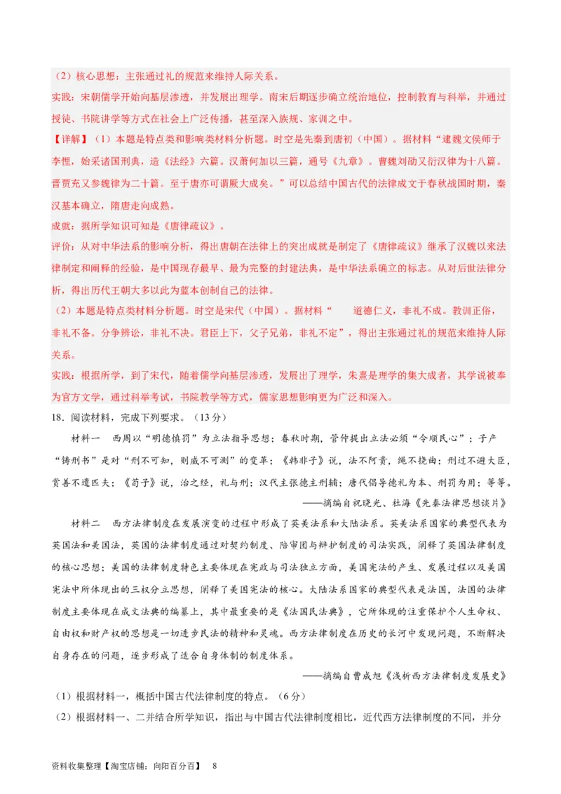 专题突破卷22法律与教化（解析版）_07高考历史_新高考复习资料_2024年新高考复习资料_一轮复习资料_完2024年高考历史一轮复习考点通关卷（新高考通用）_专题突破卷