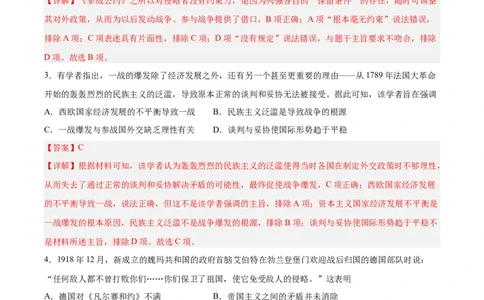 专题考点巩固卷17两次世界大战、十月革命与国际秩序的演变（解析版）_07高考历史_新高考复习资料_2024年新高考复习资料_一轮复习资料_考点巩固卷