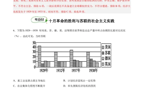 专题考点巩固卷17两次世界大战、十月革命与国际秩序的演变（解析版）_07高考历史_新高考复习资料_2024年新高考复习资料_一轮复习资料_考点巩固卷