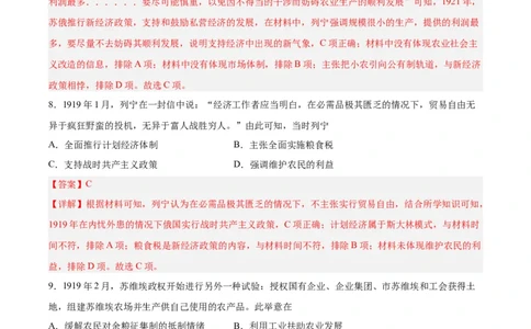 专题考点巩固卷17两次世界大战、十月革命与国际秩序的演变（解析版）_07高考历史_新高考复习资料_2024年新高考复习资料_一轮复习资料_考点巩固卷