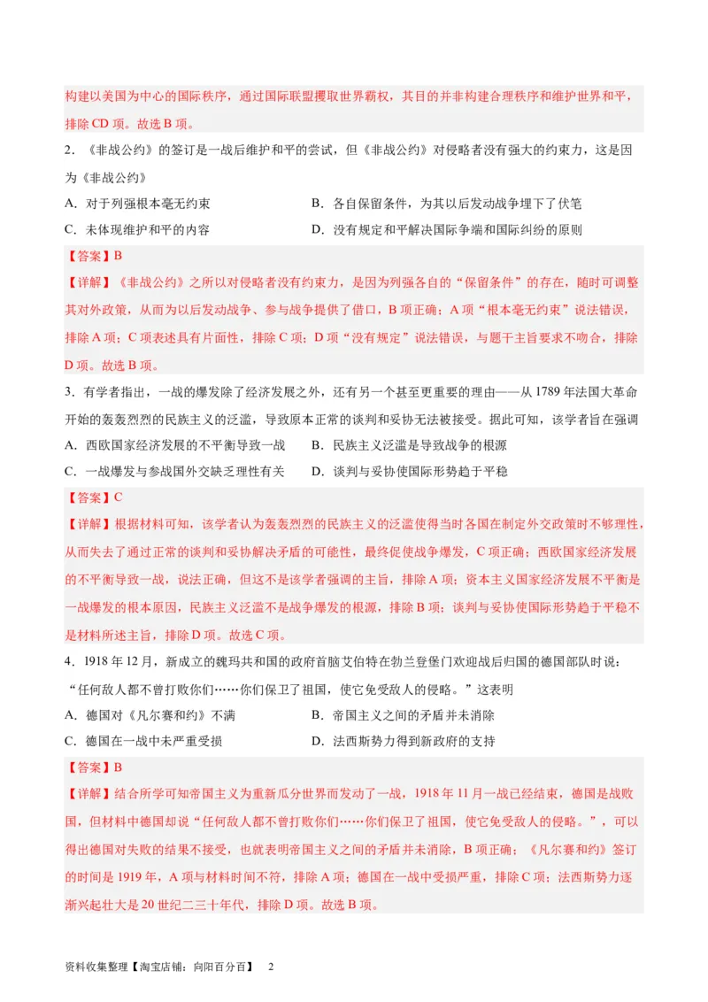 专题考点巩固卷17两次世界大战、十月革命与国际秩序的演变（解析版）_07高考历史_新高考复习资料_2024年新高考复习资料_一轮复习资料_考点巩固卷