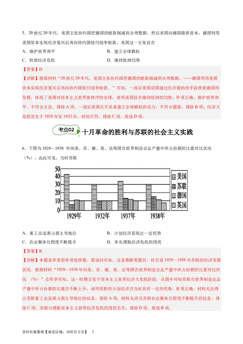 专题考点巩固卷17两次世界大战、十月革命与国际秩序的演变（解析版）_07高考历史_新高考复习资料_2024年新高考复习资料_一轮复习资料_考点巩固卷