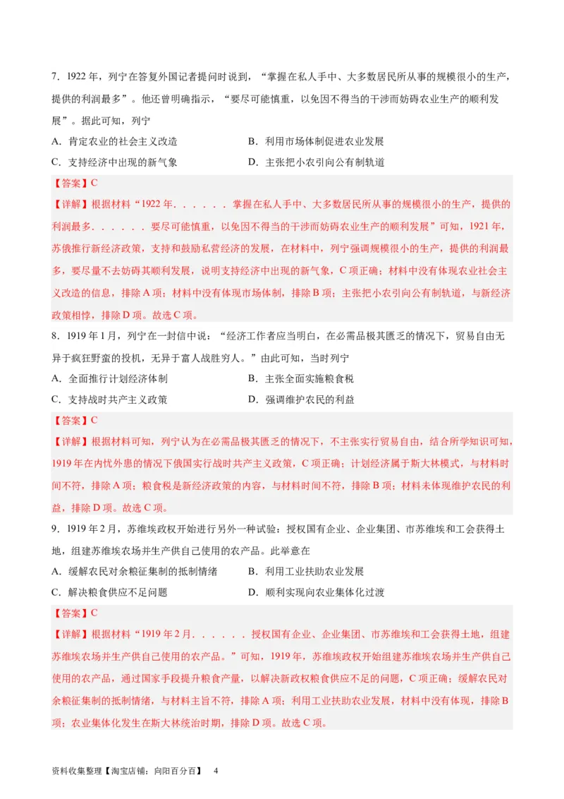 专题考点巩固卷17两次世界大战、十月革命与国际秩序的演变（解析版）_07高考历史_新高考复习资料_2024年新高考复习资料_一轮复习资料_考点巩固卷