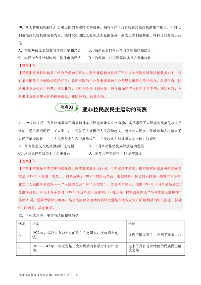 专题考点巩固卷17两次世界大战、十月革命与国际秩序的演变（解析版）_07高考历史_新高考复习资料_2024年新高考复习资料_一轮复习资料_考点巩固卷