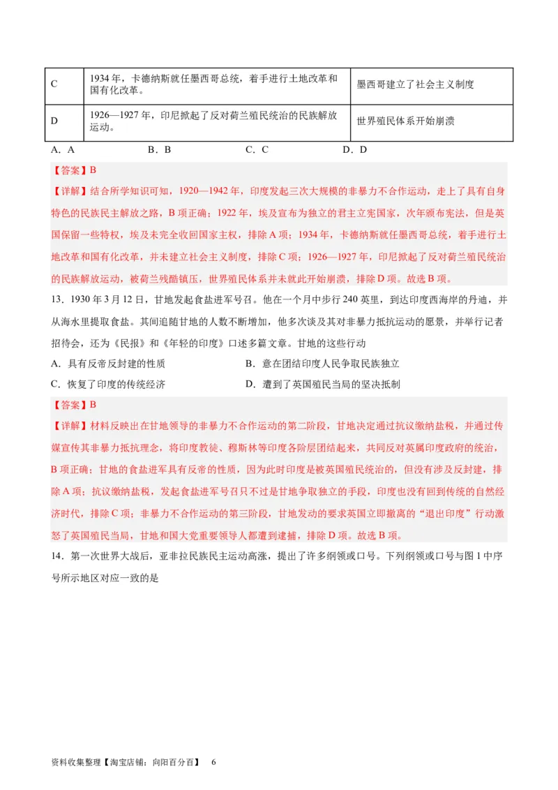 专题考点巩固卷17两次世界大战、十月革命与国际秩序的演变（解析版）_07高考历史_新高考复习资料_2024年新高考复习资料_一轮复习资料_考点巩固卷