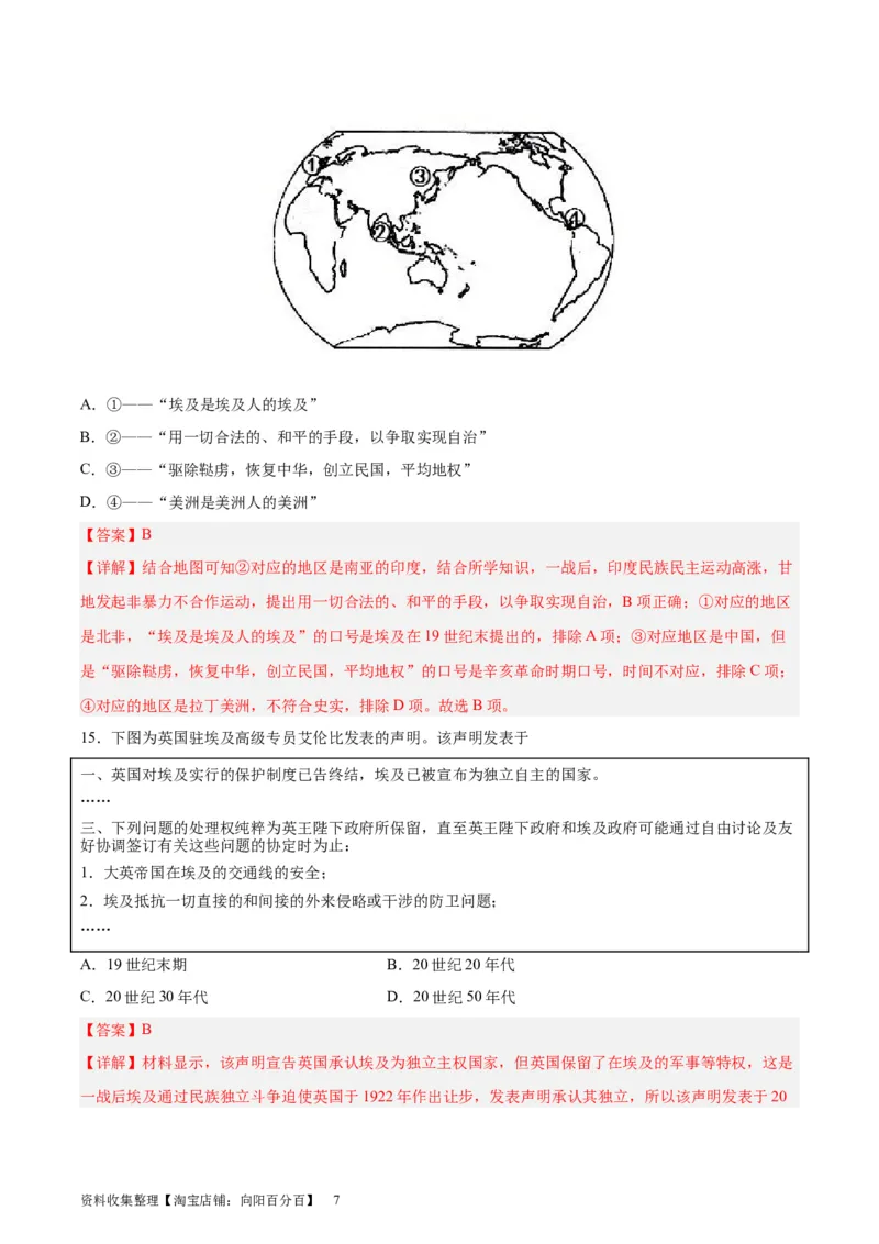 专题考点巩固卷17两次世界大战、十月革命与国际秩序的演变（解析版）_07高考历史_新高考复习资料_2024年新高考复习资料_一轮复习资料_考点巩固卷