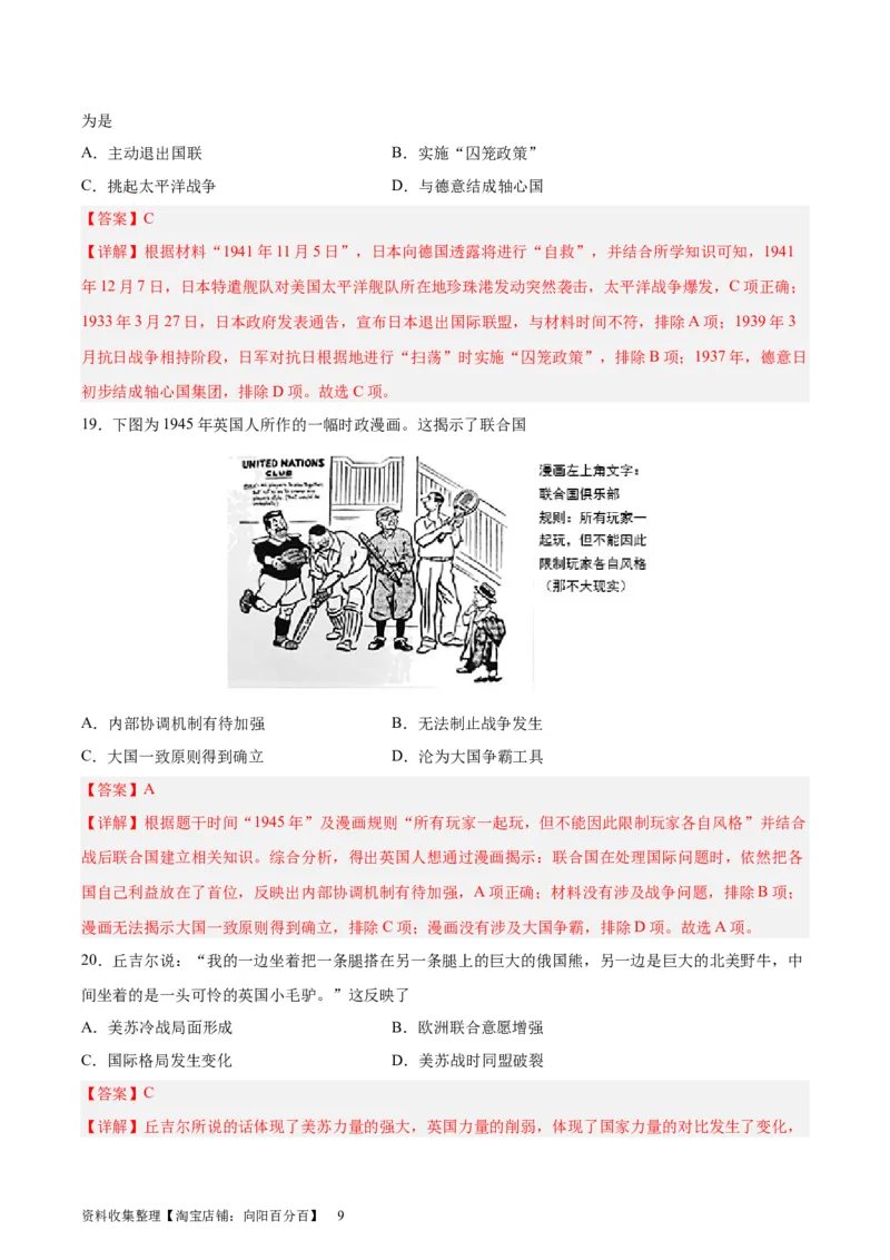 专题考点巩固卷17两次世界大战、十月革命与国际秩序的演变（解析版）_07高考历史_新高考复习资料_2024年新高考复习资料_一轮复习资料_考点巩固卷