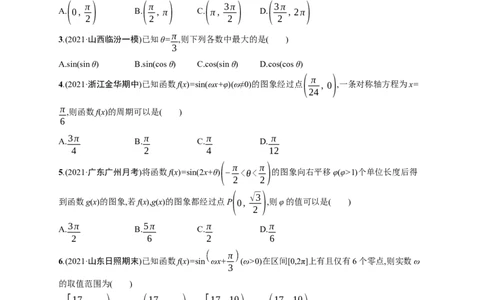 人教版新高考数学二轮复习习题训练--专题突破练8　三角函数的图象与性质（word版含解析）_02高考数学_新高考复习资料_2022年新高考资料
