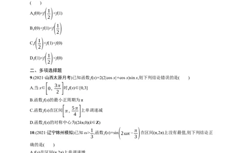 人教版新高考数学二轮复习习题训练--专题突破练8　三角函数的图象与性质（word版含解析）_02高考数学_新高考复习资料_2022年新高考资料