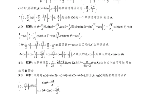 人教版新高考数学二轮复习习题训练--专题突破练8　三角函数的图象与性质（word版含解析）_02高考数学_新高考复习资料_2022年新高考资料