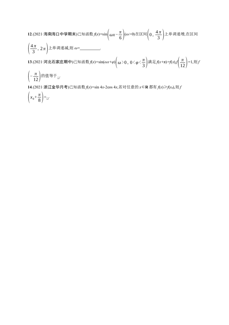 人教版新高考数学二轮复习习题训练--专题突破练8　三角函数的图象与性质（word版含解析）_02高考数学_新高考复习资料_2022年新高考资料