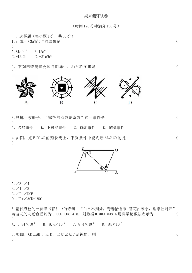 期末测评试卷-学生版_北师大初中数学_7下-北师大版初中数学_7下-初中数学北师大版（2025春季新版）持续更新_6.习题试卷_期中期末