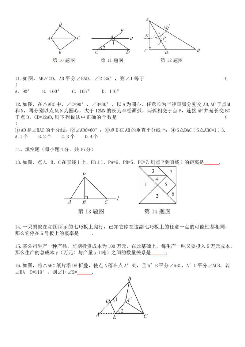 期末测评试卷-学生版_北师大初中数学_7下-北师大版初中数学_7下-初中数学北师大版（2025春季新版）持续更新_6.习题试卷_期中期末