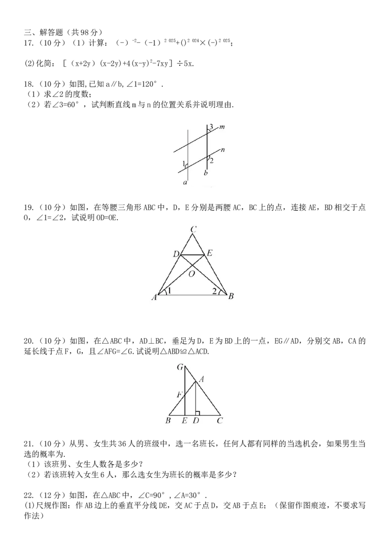 期末测评试卷-学生版_北师大初中数学_7下-北师大版初中数学_7下-初中数学北师大版（2025春季新版）持续更新_6.习题试卷_期中期末