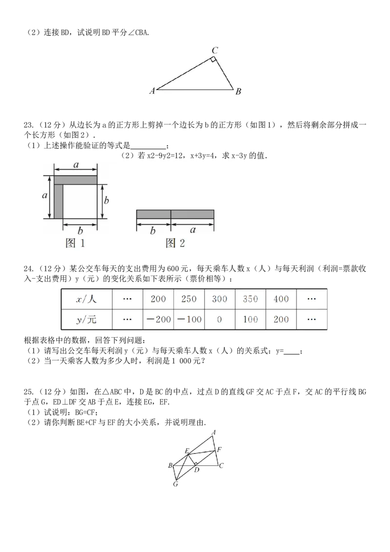 期末测评试卷-学生版_北师大初中数学_7下-北师大版初中数学_7下-初中数学北师大版（2025春季新版）持续更新_6.习题试卷_期中期末