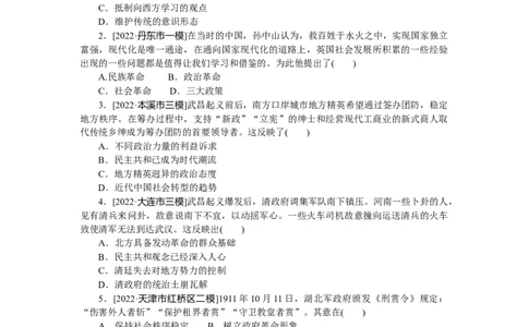 专题小练6_07高考历史_新高考复习资料_2023年新高考复习资料_2023《微专题&middot;小练习》&middot;历史&middot;新教材_2023《微专题&middot;小练习》&middot;历史&middot;新教材
