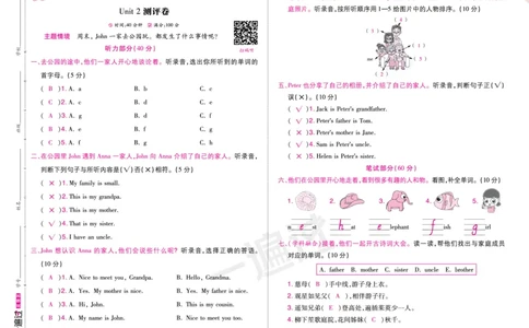 2025秋一遍过英语RP3上(全国测评卷)（答案版）_25秋小学语数英1-6年级上册《一遍过》合集_25秋人教PEP英语3-6年级上册《一遍过》_三年级