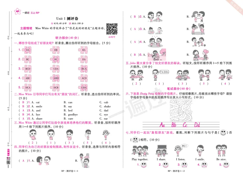 2025秋一遍过英语RP3上(全国测评卷)（答案版）_25秋小学语数英1-6年级上册《一遍过》合集_25秋人教PEP英语3-6年级上册《一遍过》_三年级