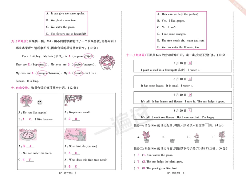 2025秋一遍过英语RP3上(全国测评卷)（答案版）_25秋小学语数英1-6年级上册《一遍过》合集_25秋人教PEP英语3-6年级上册《一遍过》_三年级