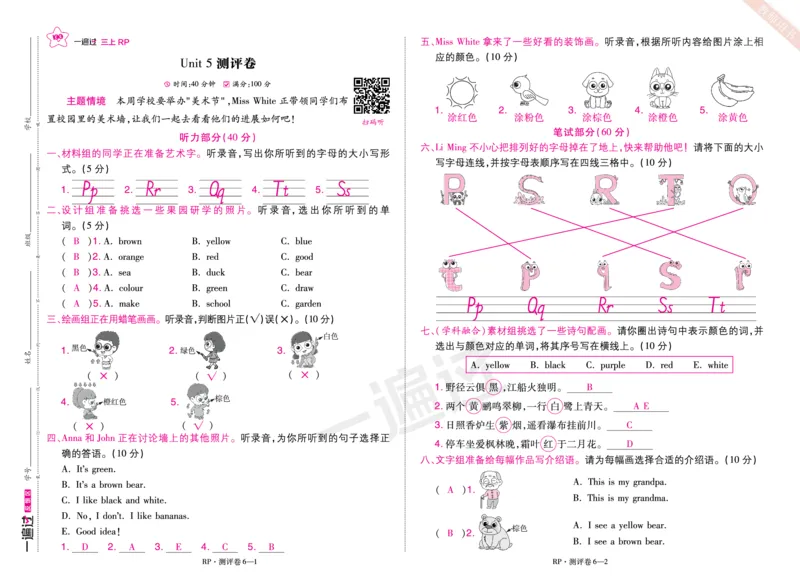 2025秋一遍过英语RP3上(全国测评卷)（答案版）_25秋小学语数英1-6年级上册《一遍过》合集_25秋人教PEP英语3-6年级上册《一遍过》_三年级