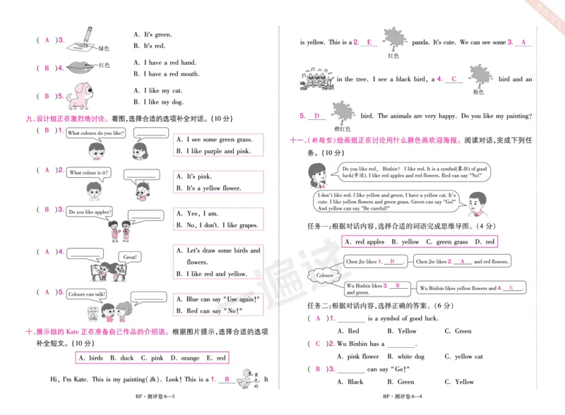 2025秋一遍过英语RP3上(全国测评卷)（答案版）_25秋小学语数英1-6年级上册《一遍过》合集_25秋人教PEP英语3-6年级上册《一遍过》_三年级