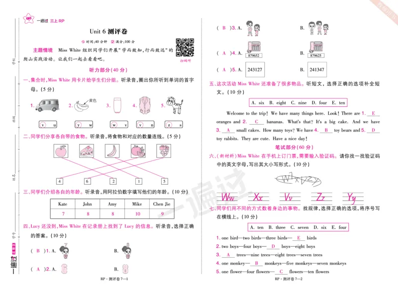 2025秋一遍过英语RP3上(全国测评卷)（答案版）_25秋小学语数英1-6年级上册《一遍过》合集_25秋人教PEP英语3-6年级上册《一遍过》_三年级