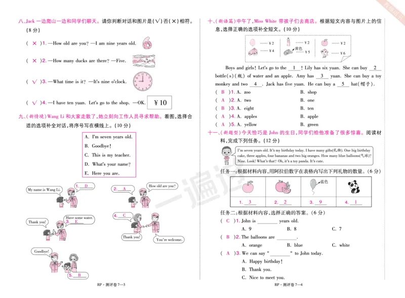 2025秋一遍过英语RP3上(全国测评卷)（答案版）_25秋小学语数英1-6年级上册《一遍过》合集_25秋人教PEP英语3-6年级上册《一遍过》_三年级