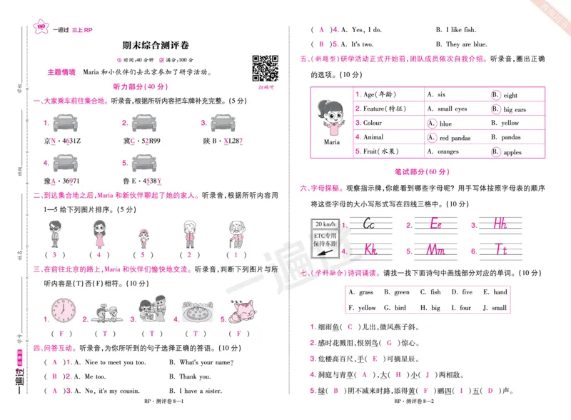 2025秋一遍过英语RP3上(全国测评卷)（答案版）_25秋小学语数英1-6年级上册《一遍过》合集_25秋人教PEP英语3-6年级上册《一遍过》_三年级
