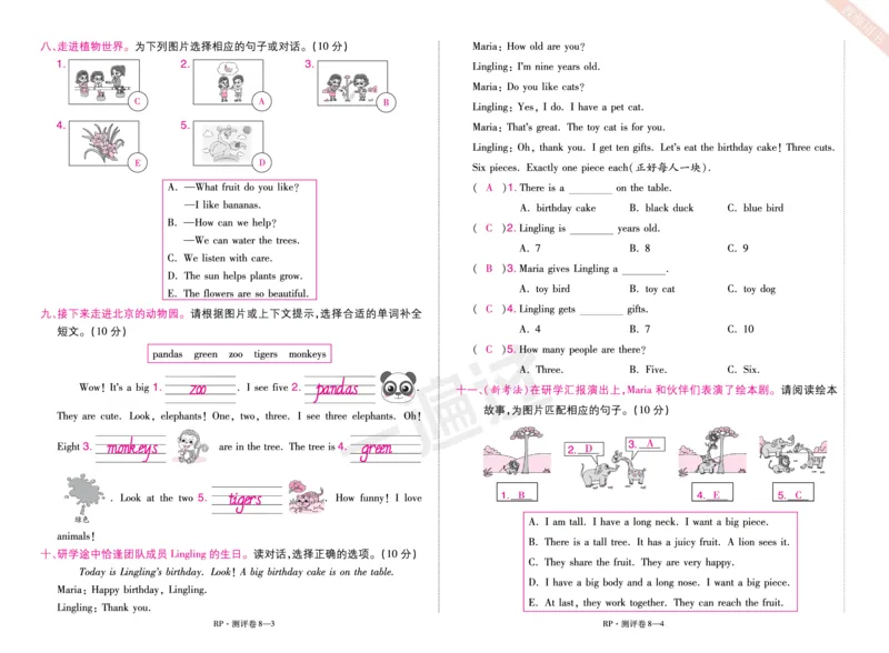 2025秋一遍过英语RP3上(全国测评卷)（答案版）_25秋小学语数英1-6年级上册《一遍过》合集_25秋人教PEP英语3-6年级上册《一遍过》_三年级