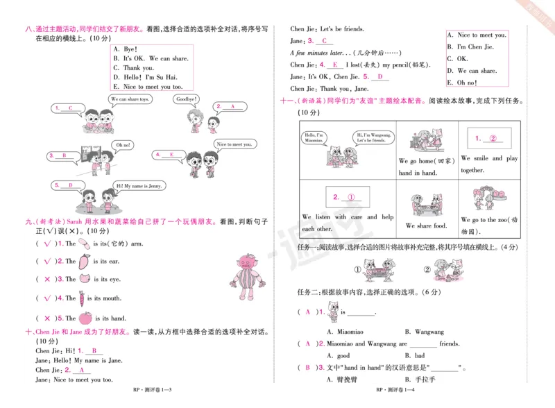 2025秋一遍过英语RP3上(全国测评卷)（答案版）_25秋小学语数英1-6年级上册《一遍过》合集_25秋人教PEP英语3-6年级上册《一遍过》_三年级