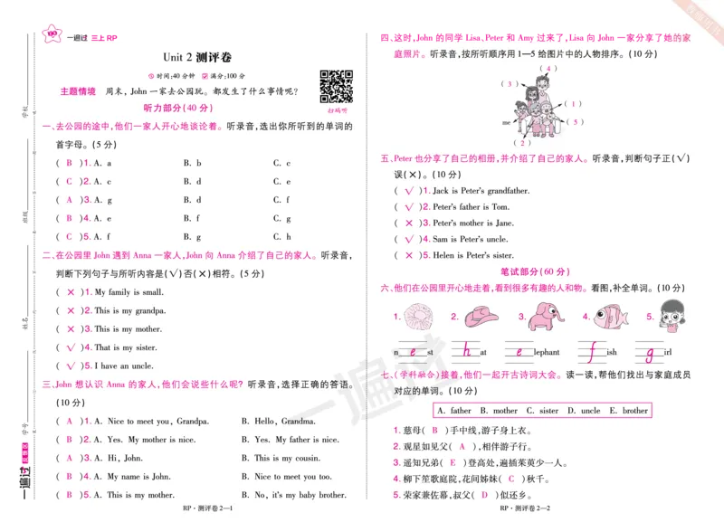 2025秋一遍过英语RP3上(全国测评卷)（答案版）_25秋小学语数英1-6年级上册《一遍过》合集_25秋人教PEP英语3-6年级上册《一遍过》_三年级