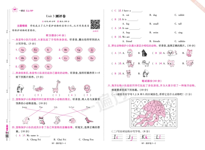 2025秋一遍过英语RP3上(全国测评卷)（答案版）_25秋小学语数英1-6年级上册《一遍过》合集_25秋人教PEP英语3-6年级上册《一遍过》_三年级