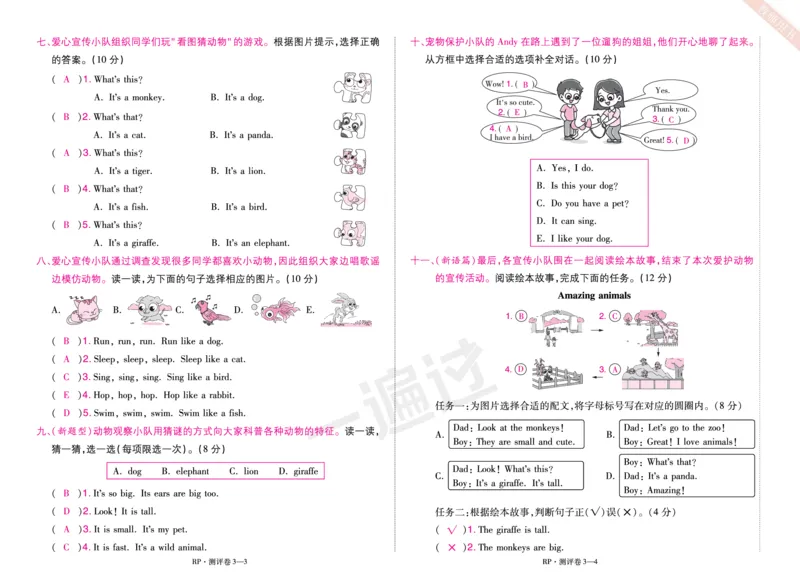 2025秋一遍过英语RP3上(全国测评卷)（答案版）_25秋小学语数英1-6年级上册《一遍过》合集_25秋人教PEP英语3-6年级上册《一遍过》_三年级