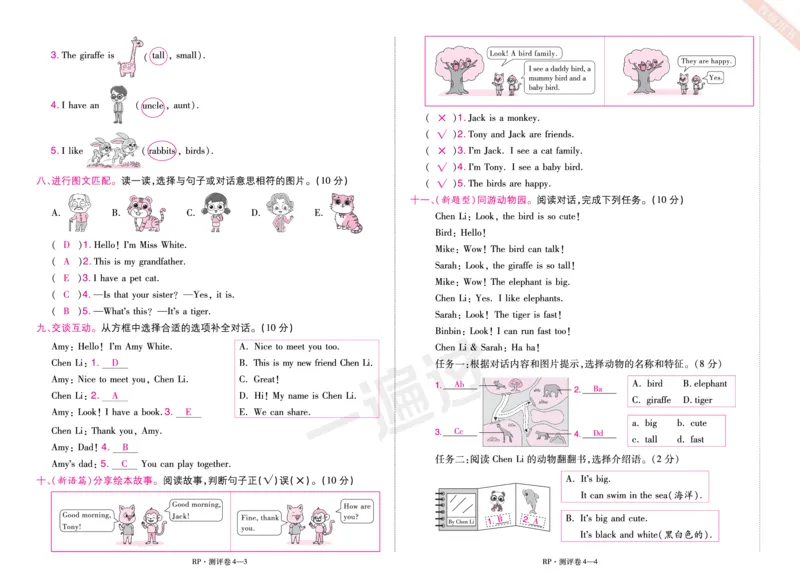2025秋一遍过英语RP3上(全国测评卷)（答案版）_25秋小学语数英1-6年级上册《一遍过》合集_25秋人教PEP英语3-6年级上册《一遍过》_三年级
