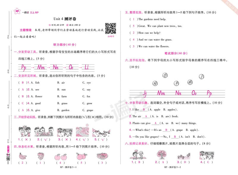 2025秋一遍过英语RP3上(全国测评卷)（答案版）_25秋小学语数英1-6年级上册《一遍过》合集_25秋人教PEP英语3-6年级上册《一遍过》_三年级