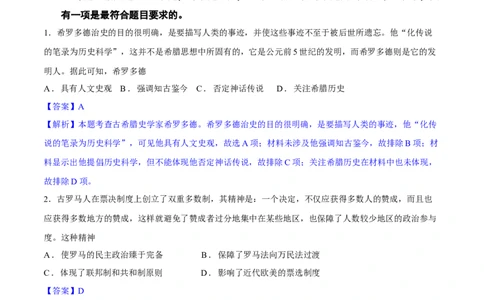 世界史（阶段检测卷）（解析版）_07高考历史_通用版（老高考）复习资料_2024年复习资料_完备战2024年高考历史一轮复习考点帮（全国通用）_世界史