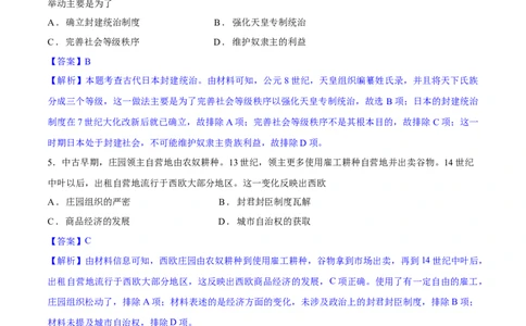 世界史（阶段检测卷）（解析版）_07高考历史_通用版（老高考）复习资料_2024年复习资料_完备战2024年高考历史一轮复习考点帮（全国通用）_世界史