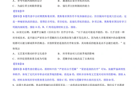 世界史（阶段检测卷）（解析版）_07高考历史_通用版（老高考）复习资料_2024年复习资料_完备战2024年高考历史一轮复习考点帮（全国通用）_世界史