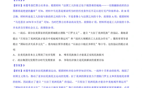 世界史（阶段检测卷）（解析版）_07高考历史_通用版（老高考）复习资料_2024年复习资料_完备战2024年高考历史一轮复习考点帮（全国通用）_世界史